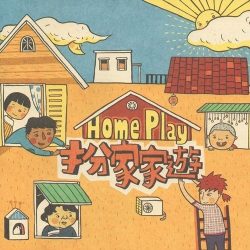 扮家家遊多元家庭桌遊 home play board game