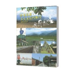 扮家家遊，多元家庭鬥陣行：偏鄉巡迴紀實手冊