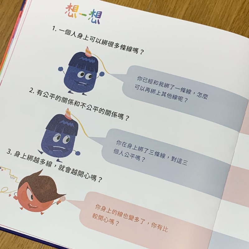 飛微星上的線線事件情感教育繪本內頁展示