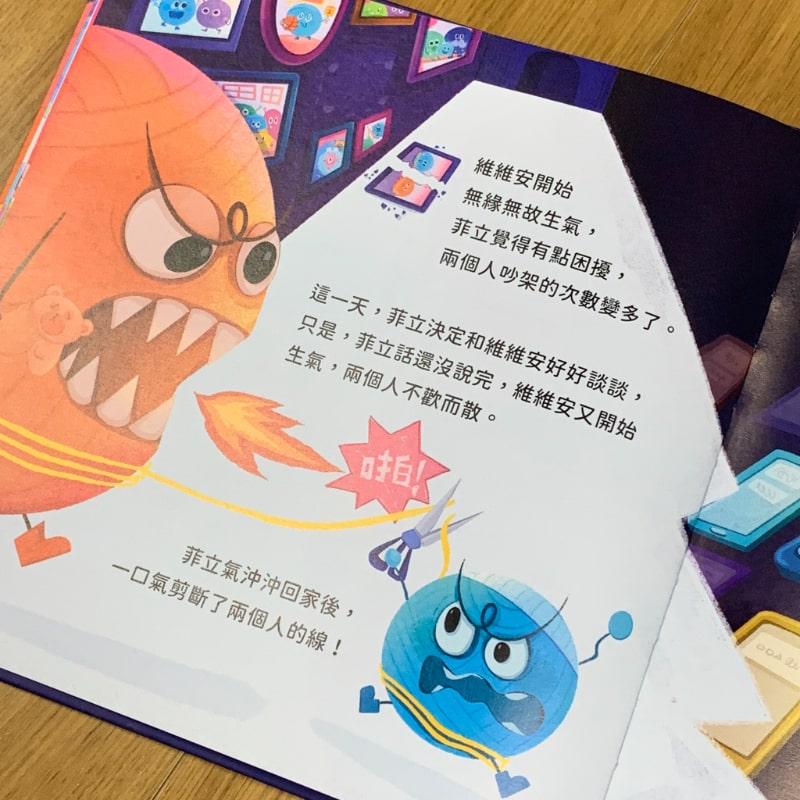 飛微星上的線線事件情感教育繪本內頁展示