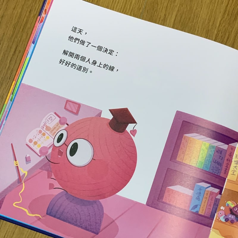 飛微星上的線線事件情感教育繪本內頁展示