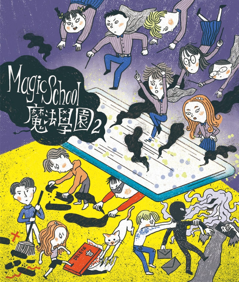 魔法學園2:數位性別暴力與霸凌防治桌遊教材