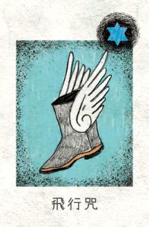 魔法學園策略卡-飛行咒-min